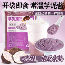 Room temperature taro paste 850g cake baking dessert fragrant taro paste filling taro paste powder Bobo milk tea shop special raw materials