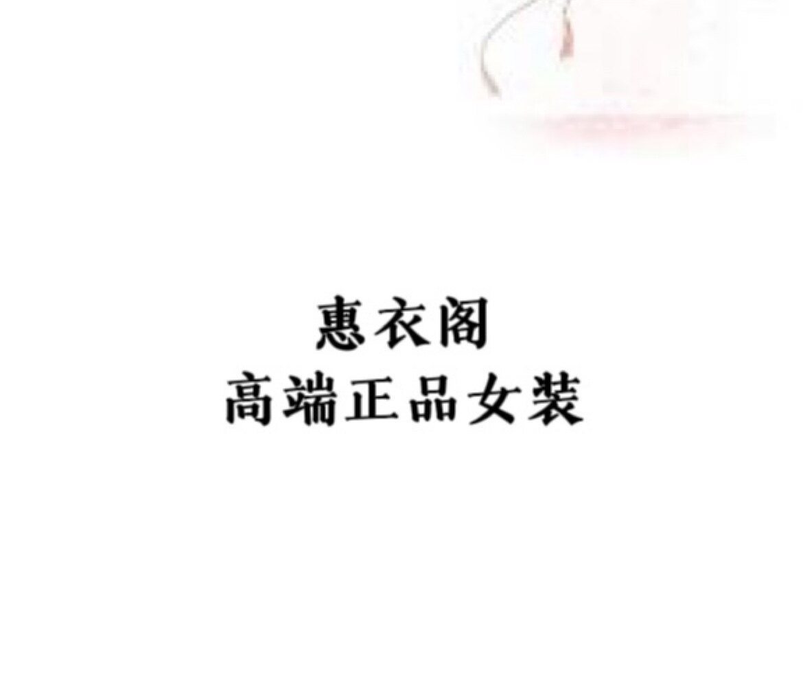 惠衣阁褶衣服饰