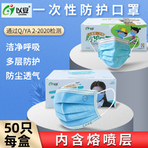 Disposable non-woven mask three-layer protection dustproof anti-droplet adult children ultra-thin breathable 50