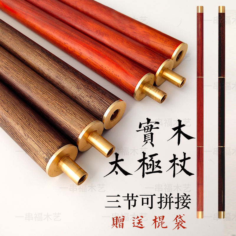 Mahogany chicken wing wood Health Qigong Tai Chi health stick fight folding stick splicing three-in-one solid wood combination self-defense stick