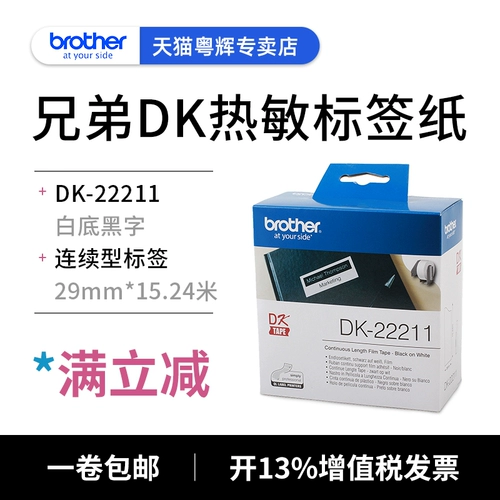 Brother, принтер, 810, 810W, 820, 700/720/570/1060/1110, 29мм, 15.24м