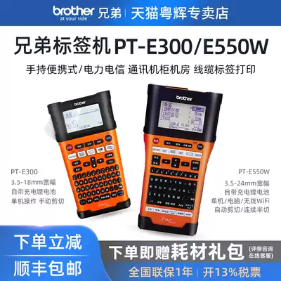 Brother label machine PT-E550W Wireless WiFi Handheld portable power cable label printer pt-e300 Telecom room outdoor network wiring Bar code waterproof self-adhesive printing machine