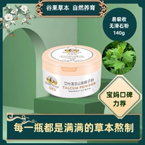 Yuying Island wormwood hot prickly heat antibacterial powder cools and nourishes the skin corn pine flower to remove prickly heat to prevent wet stuffy baby