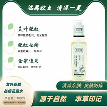 Mugwort Mosquito Repellent Prickly Heat Liquid Infants and Pregnant Women Seven Treasures Plant Herbal Antibacterial Liquid Latest Date