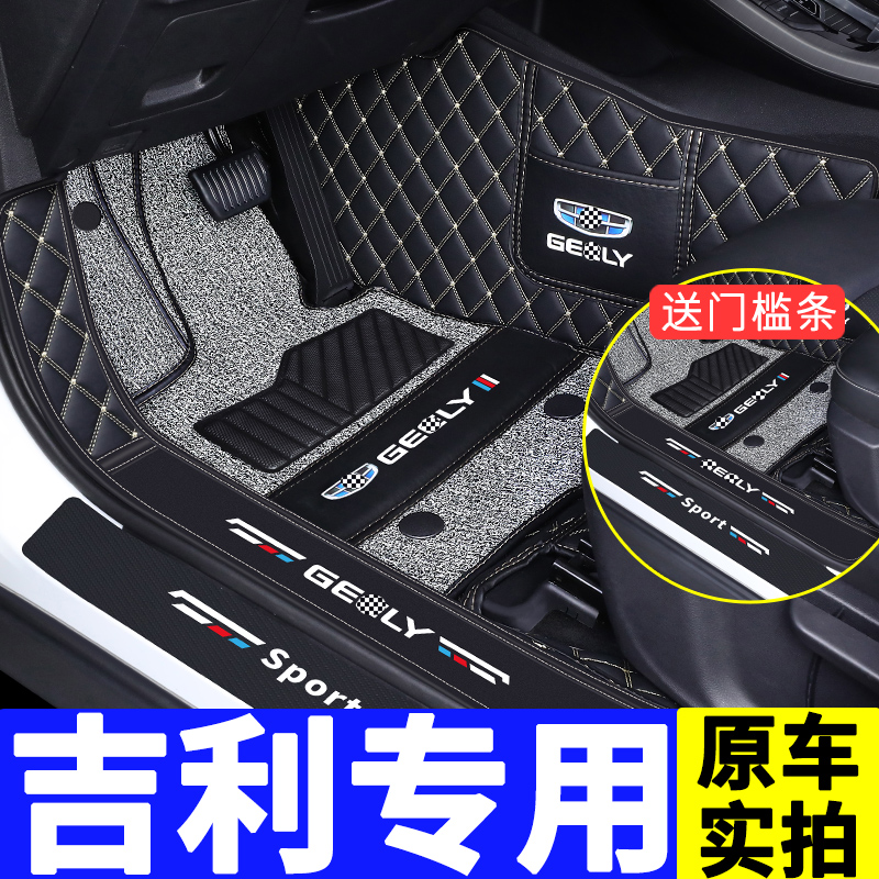 Dedicated to Geely 19 gl Imperial GS new ec7 vision x6 Bo Yue pro full surround s1 car floor mat 20x3