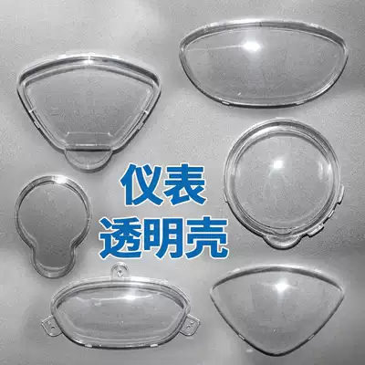 Yadi Emma electric vehicle instrument transparent cover instrument panel shell transparent glass cover electric vehicle plastic parts