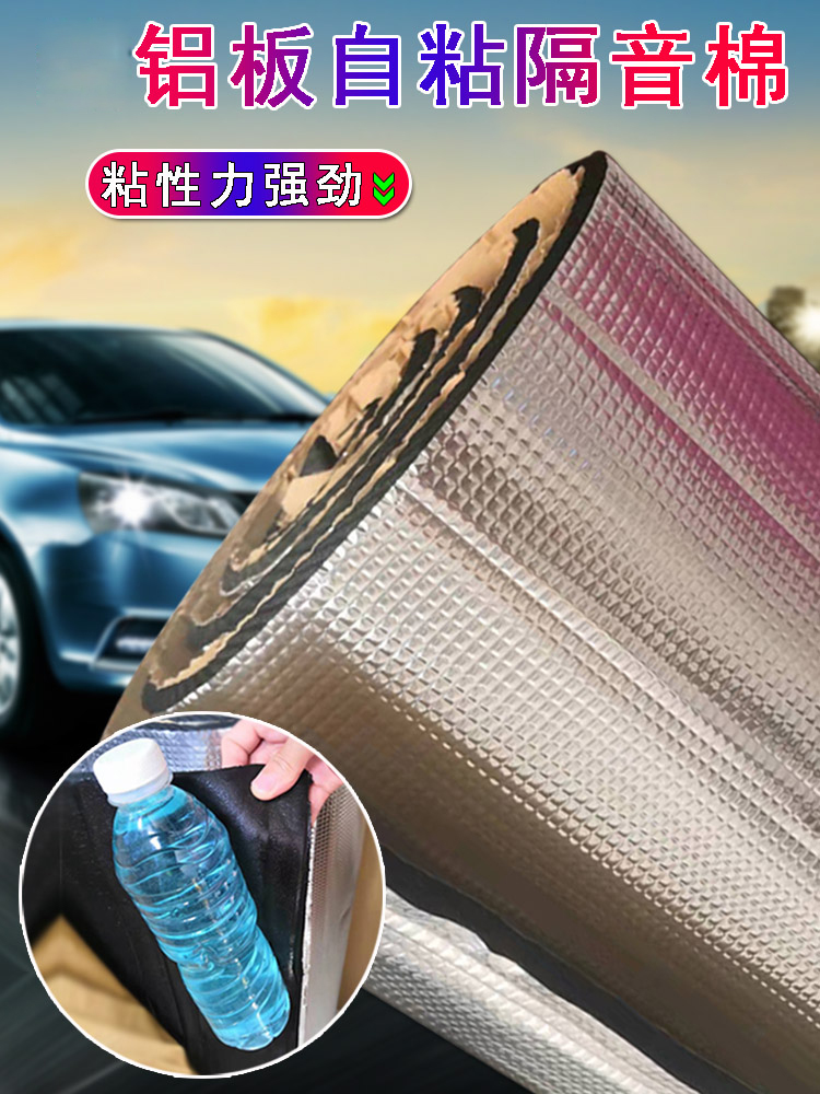 Automotive Soundproofing Cotton Self-Adhesive Engine Compartment Soundproof Cotton Engine Cover General Fire Resistant High Temperature Resistant Aluminum insulation cotton cushion