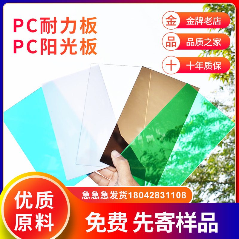 PC endurance board transparent PC outdoor canopy 2mm3mm5mm10mm greenhouse awning lighting and heat insulation