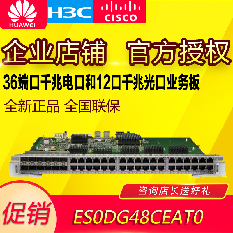 Huawei (HUAWEI) ES0DG48CEAT0 S7700 series 36-port Gigabit power 12-port Gigabit optical card
