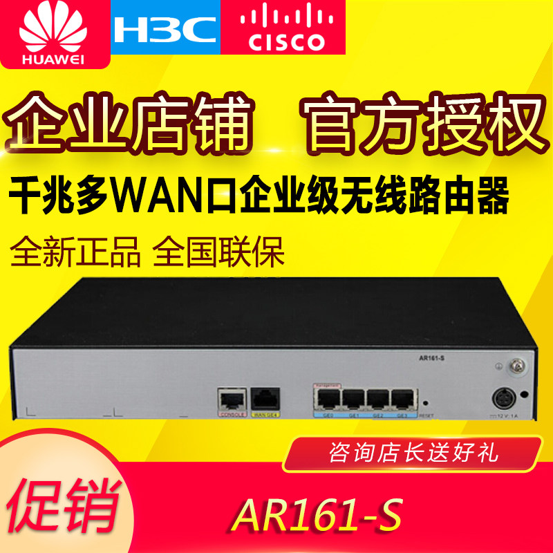 Huawei (HUAWEI) AR161-S Gigabit VPN multi-WAN port Chinese WEB network management enterprise router