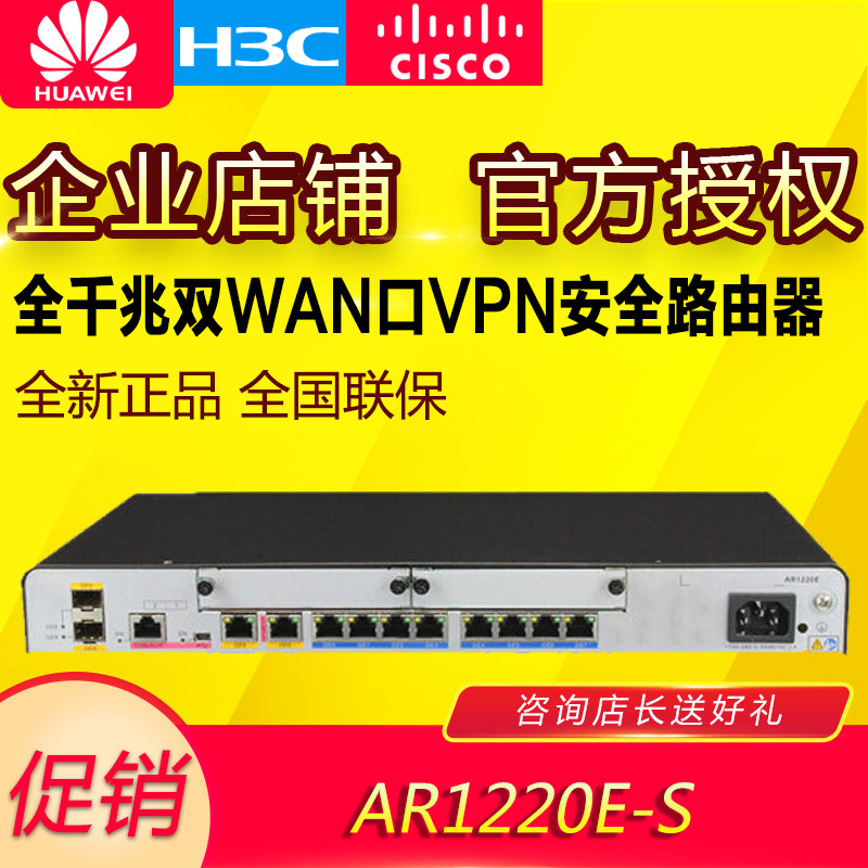 Huawei (HUAWEI) AR1220E-S full one thousand trillion dual WAN port VPN enterprise-class security routers