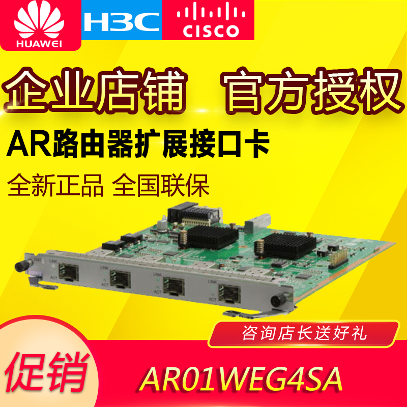 Huawei (HUAWEI) AR01WEG4SA AR series router expansion interface card