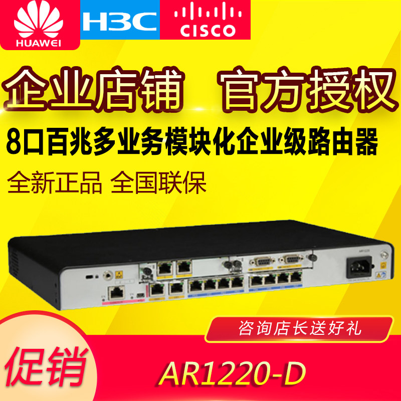 Huawei AR1220-D Enterprise-class 8-mouth 100 trillion High-Speed Smart Multibusiness Modular Router