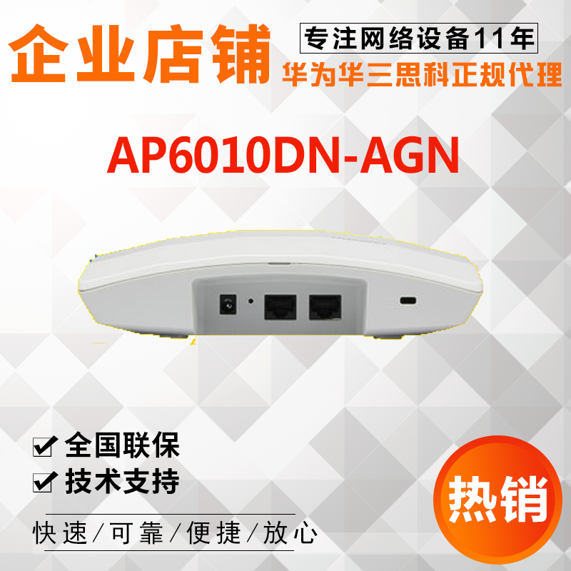 Huawei (HUAWEI) AP6010DN-AGN dual-frequency wireless AP indoor access point with adapter