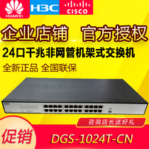  Youxun (D-Link) DGS-1024T-CN 24-port gigabit unmanaged rackmount switch order vertical reduction