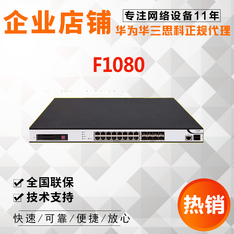H3C (H3C) SecPath F1080 next-generation high-performance enterprise-class firewall