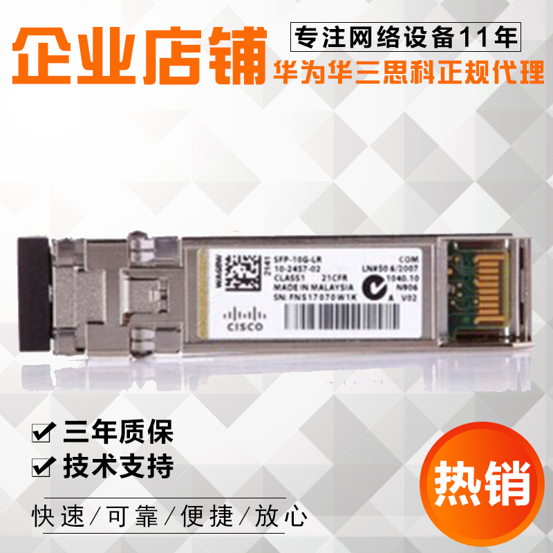 Cisco brand new SFP-10G-LR-S= 10,000 trillion single-mode fiber modules