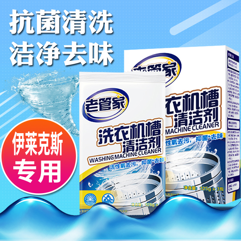 Elettrolux special washing machine tank cleaning agent Polwheel full automatic inner cylinder de-scaling non-germicidal disinfection