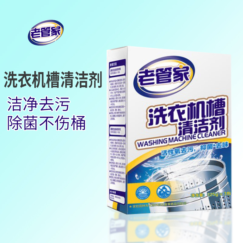 Old butler washing machine tank cleaning agent cleaning agent drum automatic wave wheel inner cylinder descaling agent non-sterilizing disinfection