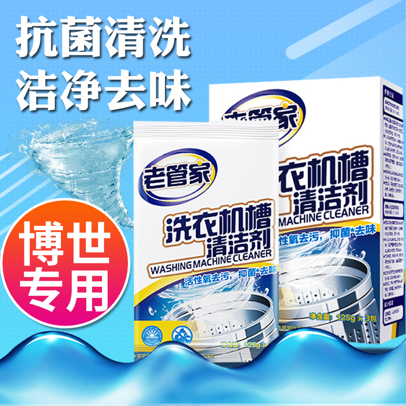 Bosch special washing machine tank cleaning agent roller full automatic wave wheel inner cylinder descaling and sterilization