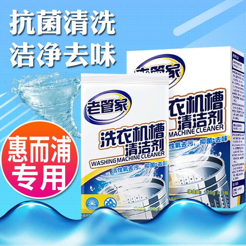 Whirlpool Special Washing Machine Trough Cleanser Fully Automatic Drum Inner Cylinder Polo Wheel Descaling disinfectant
