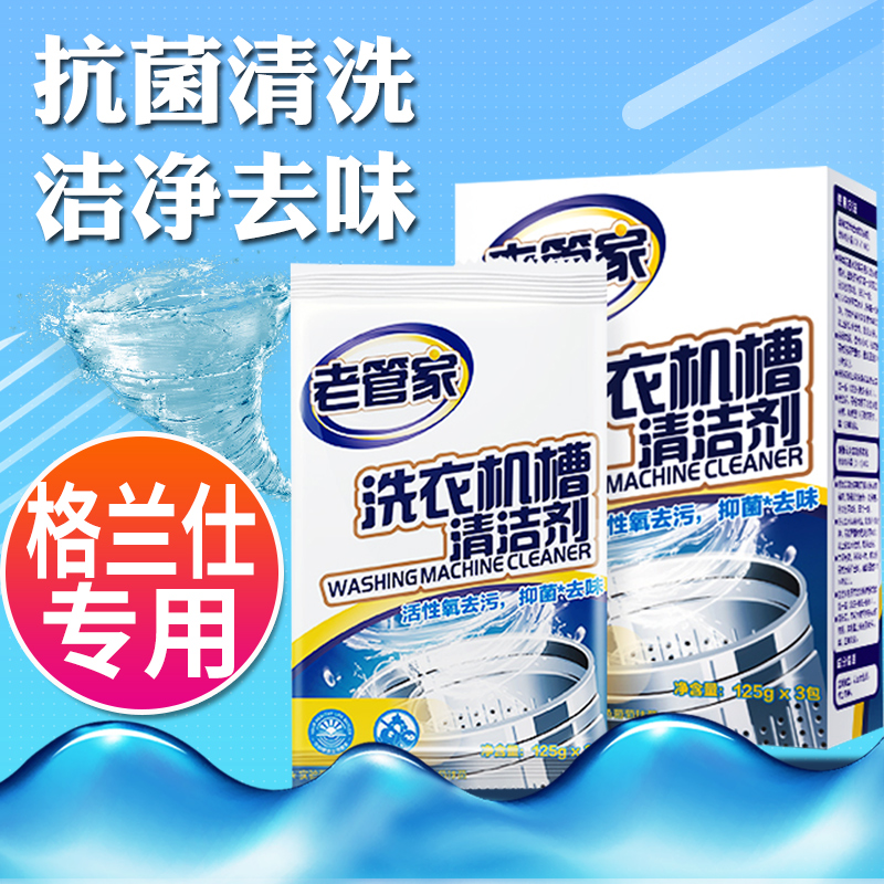 Galanz special washing machine tank cleaner automatic drum inner drum pulsator sterilization disinfectant