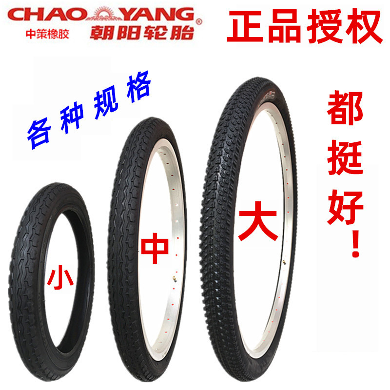 Chaoyang bicycle tire 26 inch tire 20 inch bicycle tire 14 16 12 inch 24 inch bicycle inner and outer tube