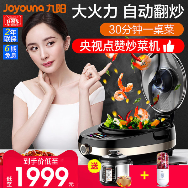 九阳 J7 智能 全自动炒菜机 IH立体加热 带WIFI 天猫优惠券折后¥1699包邮(¥1999-300)送九阳电饭煲+榨汁机 九阳 J7 智能 全自动炒菜机 IH立体加热 带WIFI 天猫优惠券折后¥1699包邮(¥1999-300)送九阳电饭煲+榨汁机