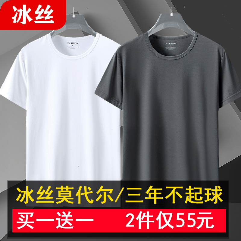 【2 Pieces】Ice Silk Modal Cotton Short-Sleeve T-Shirt for Men 2026 Summer Solid Color White Base Shirt Stretchy Half-Sleeve Tee