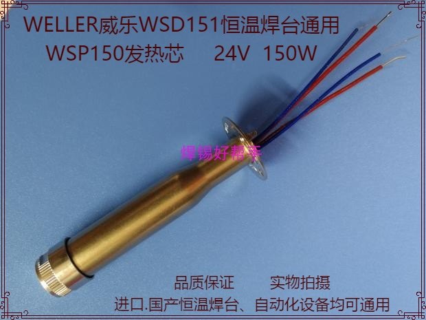 Weller Weile WSD151 thermostatic welding table WSP150 heating core 150W soldering iron core heating tube