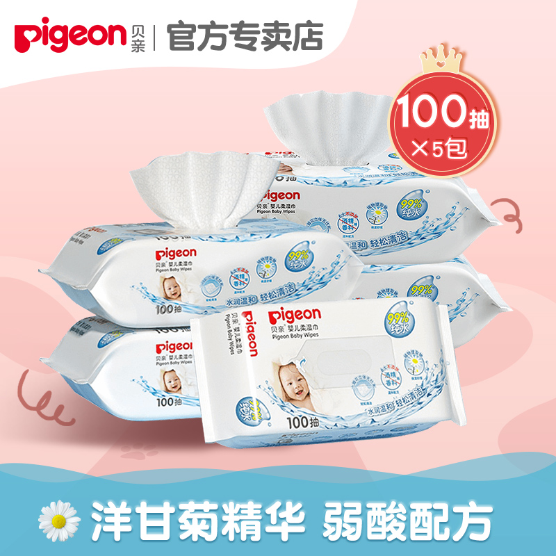 (Bei Pro official store)Bei Pro baby wipes Baby soft tissue 100 pieces 5 packs of ass wet paper