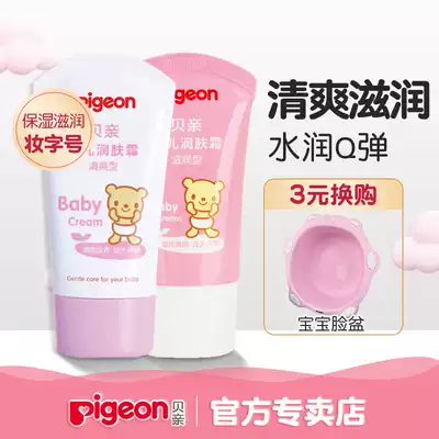 Beiqin official monopoly)Beiqin baby moisturizer Baby cream Children's moisturizing moisturizing moisturizing skin care 2