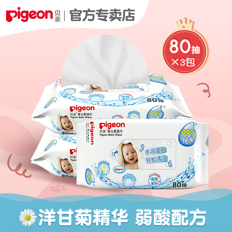 Beloved Baby Wet Towel Newborn Baby Soft Tissue 80 Pieces 3 Packs PP Fart Wet Paper Cotton Soft Big Bag