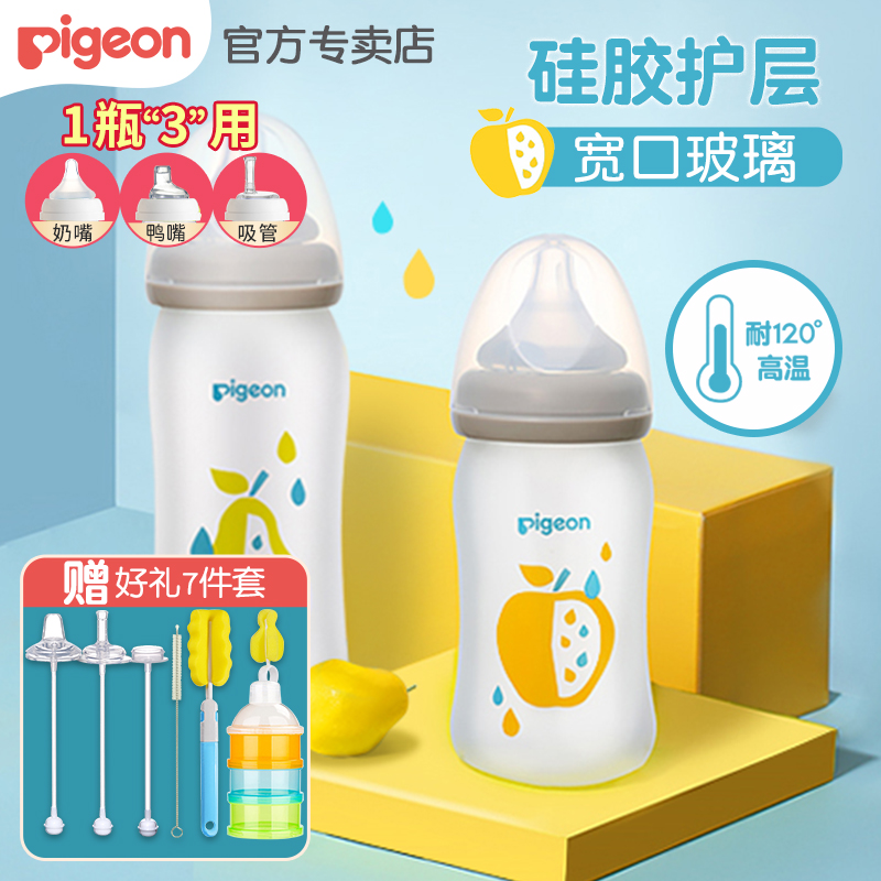 Pigeon baby wide-caliber silicone sheathed glass bottle newborn painted 1 year old 2 years old 3 and above 160 240ml