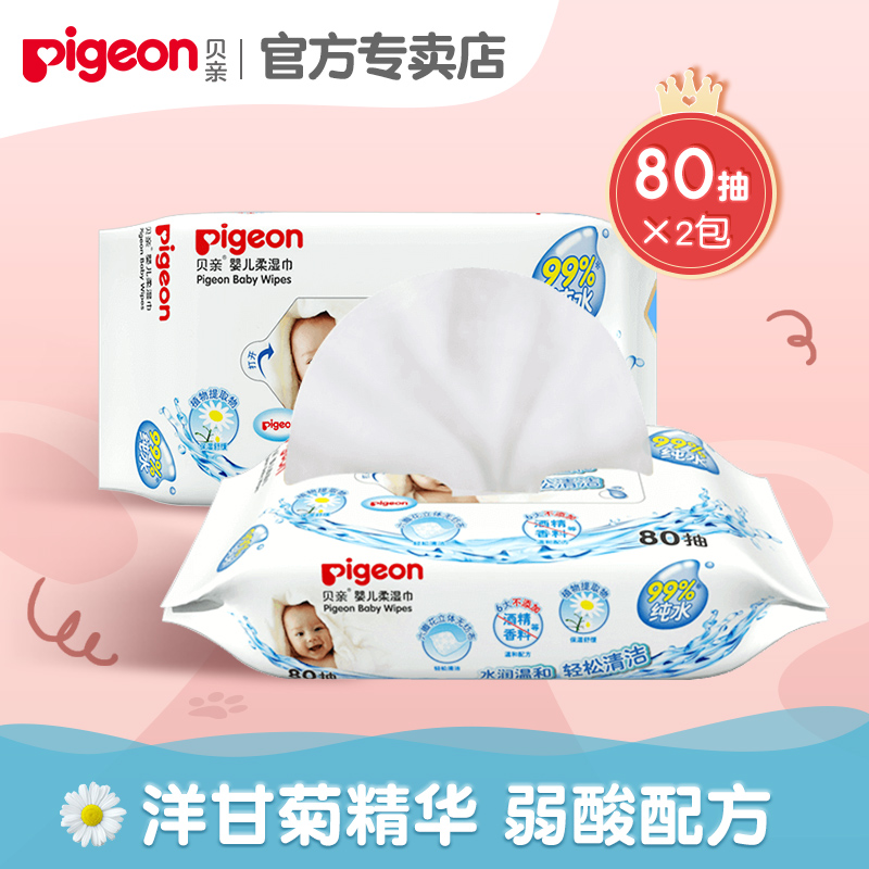 (Bei Pro official monopoly)Bei Pro baby moisturizing wipes Baby's special cotton soft tissue 80 pumping*2 packs