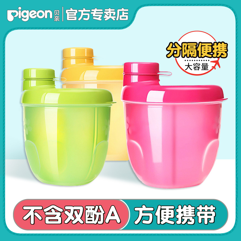 (Bei Pro official monopoly)Bei Pro milk powder box Portable out-of-home large capacity sub-packing box Baby snack storage tank
