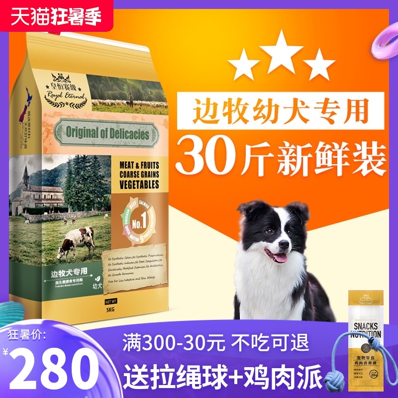 Huangheng racing grade border shepherd dog food lyophilized puppy natural food 15kg border shepherd dog food Medium and large dog food