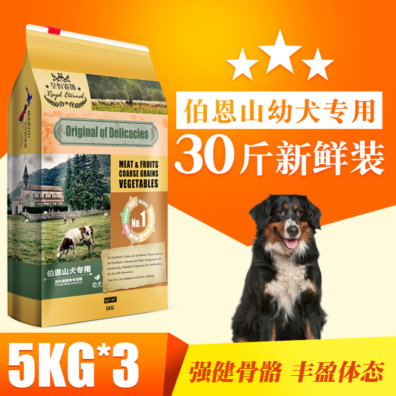 Real Madrid stage Bern Mountain dog food freeze-dried and young dog food 15kg large canine dog food Bern Mountain dog exclusive full price grain