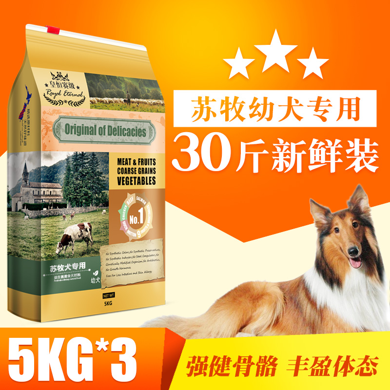 Real Madrid stage Su Shepherd dedicated dog food 15kg Scottish Shepherd dog Dog Eating large canine dog food freeze-dried