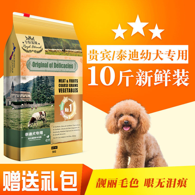 Real Madrid stage teddy dog food freeze-dried VIP special young dog grain small dog full price grain 5kg US gross low oil