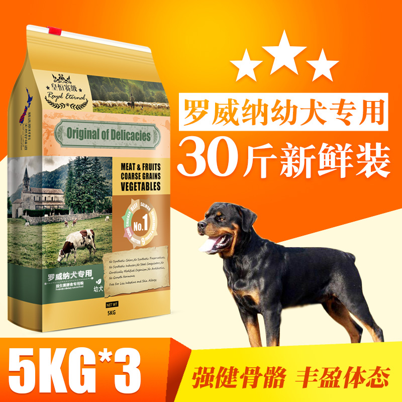 Rottweiler dog food Freeze-dried puppy 15kg Huangheng Race grade dog food Rottweiler special dog food Large dog food