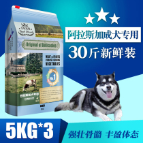 Huangheng Competition Alaska dog food freeze-dried into dogs natural grain sled dog special beef flavor dog food 15kg