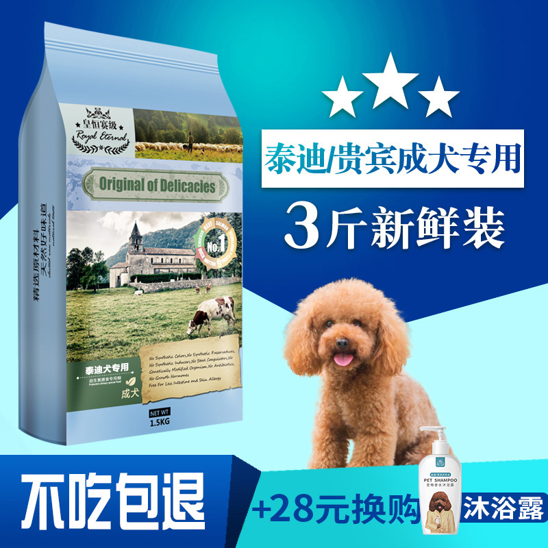 Real Madrid Class VIP Teddy Dog Eating Dog Beauty Hairy Low Oil Dog Food Mini Dog Special Grain 1 5kg