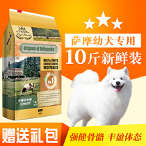Samoyed dog food freeze-dried puppies white hair special food medium large dog calcium supplement beauty hair to tear-scar puppies 10kg of food
