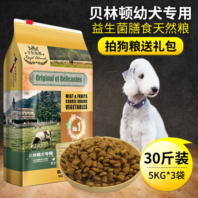Bellington terrier puppies dog food freeze-dried puppies special dog food beef flavor Bellington terrier natural beauty 30kg 30kg