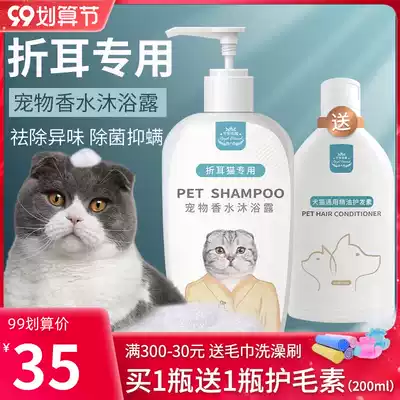 Folding cat special cat shower gel sterilization deodorization deodorization fragrance beautiful hair shower bath pet bath products shampoo