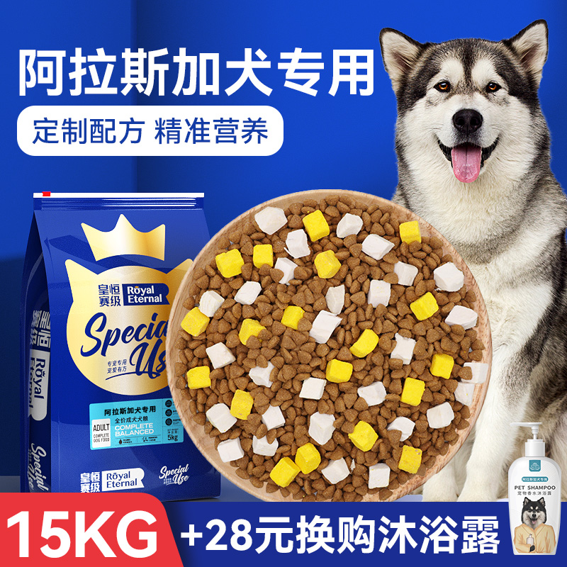 Imperial Hengsai Class Alaska Dog Food freeze-dried into dog full price Grain Sledge Dog Special Beef Taste Dog Food 15kg-Taobao