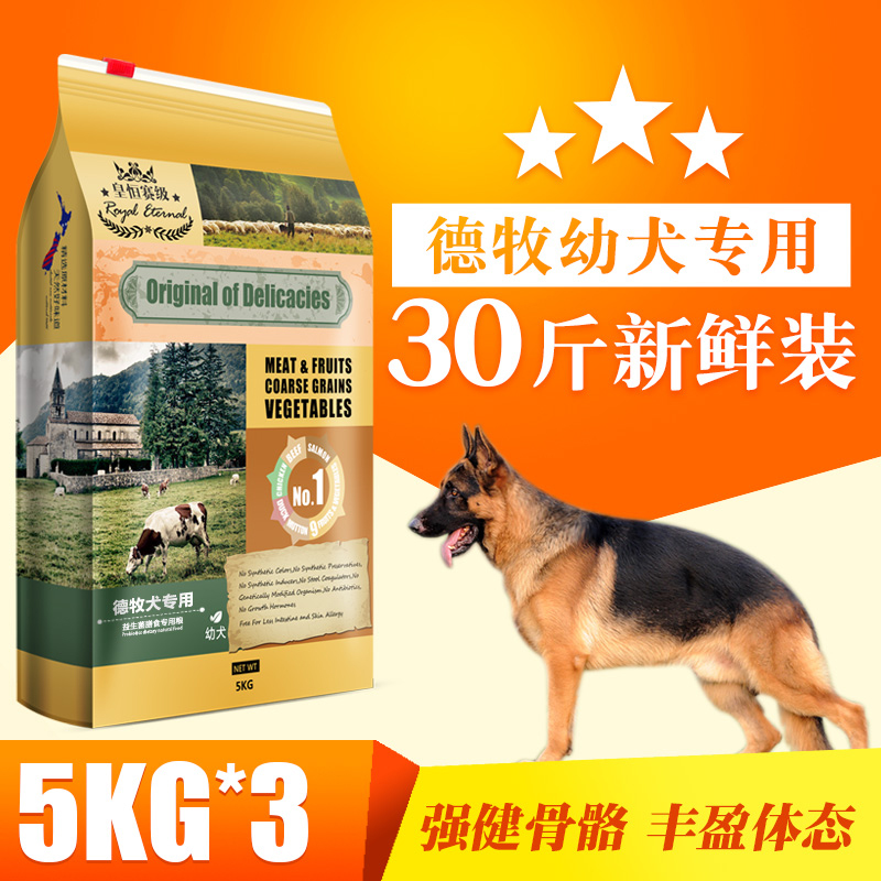 Real Madrid stage German sheepdog dog food freeze-dried 15kg large canine full price grain German Shepherd dog special dog food