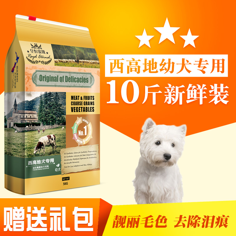 Huangheng Racing Grade West Highland Puppy Dog Food 5kg West Highland Terrier dog food Lyophilized small dog natural dog food