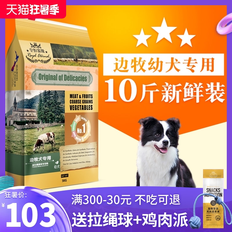 Side animal husbandry puppy dog food Side animal husbandry special medium and large dog food freeze-dried border shepherd special natural side animal husbandry 10 pounds
